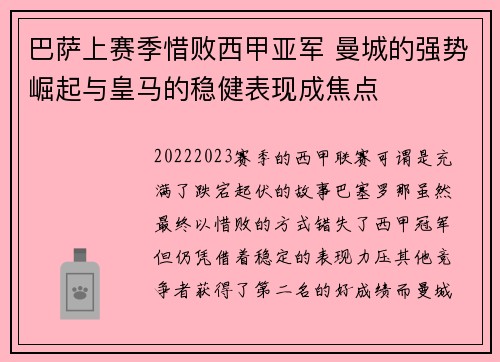 巴萨上赛季惜败西甲亚军 曼城的强势崛起与皇马的稳健表现成焦点